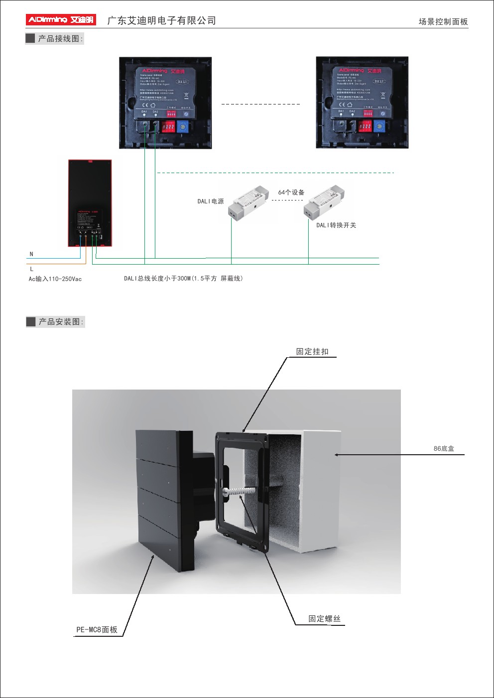 Dali Button Panel DALI Eight-button touch panel PE-MC8