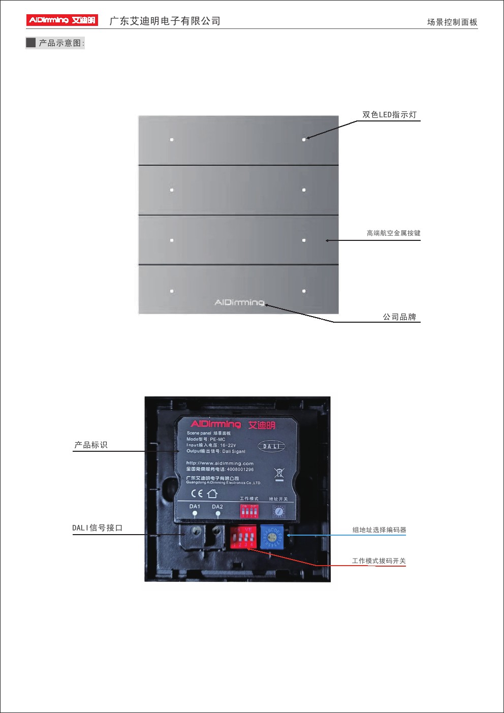 Dali Button Panel DALI Eight-button touch panel PE-MC8